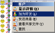 eMule添加好友