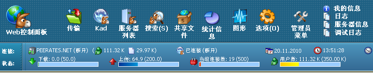 eMule web服务器控制面板